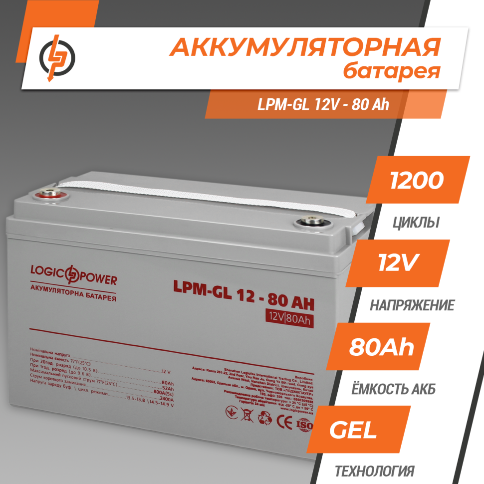 Аккумулятор гелевый LogicPower LPM-GL 12V - 80 Ah Аккумулятор гелевый LogicPower LPM-GL 12V - 80 Ah