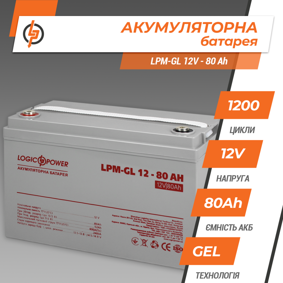 Аккумулятор гелевый LogicPower LPM-GL 12V - 80 Ah Аккумулятор гелевый LogicPower LPM-GL 12V - 80 Ah
