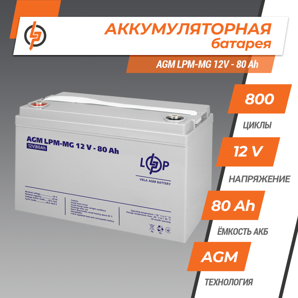 Аккумулятор мультигелевый LogicPower LPM-MG 12V - 80 Ah Аккумулятор мультигелевый LogicPower LPM-MG 12V - 80 Ah