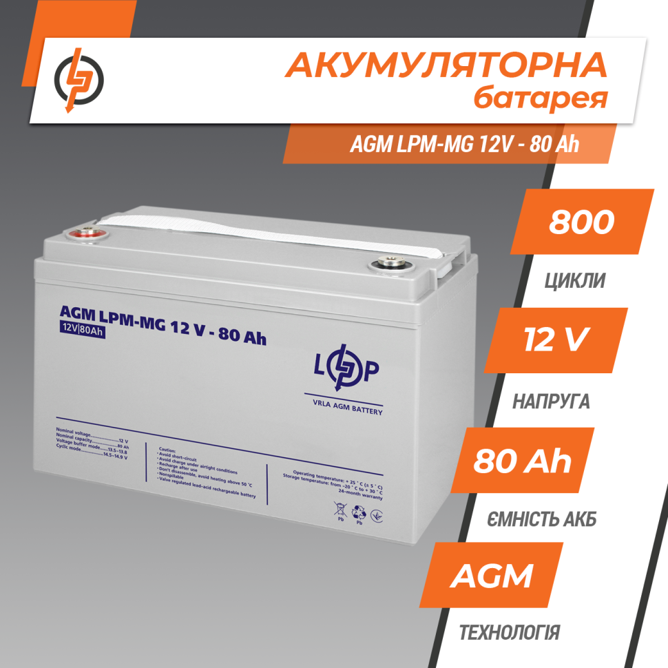 Аккумулятор мультигелевый LogicPower LPM-MG 12V - 80 Ah Аккумулятор мультигелевый LogicPower LPM-MG 12V - 80 Ah