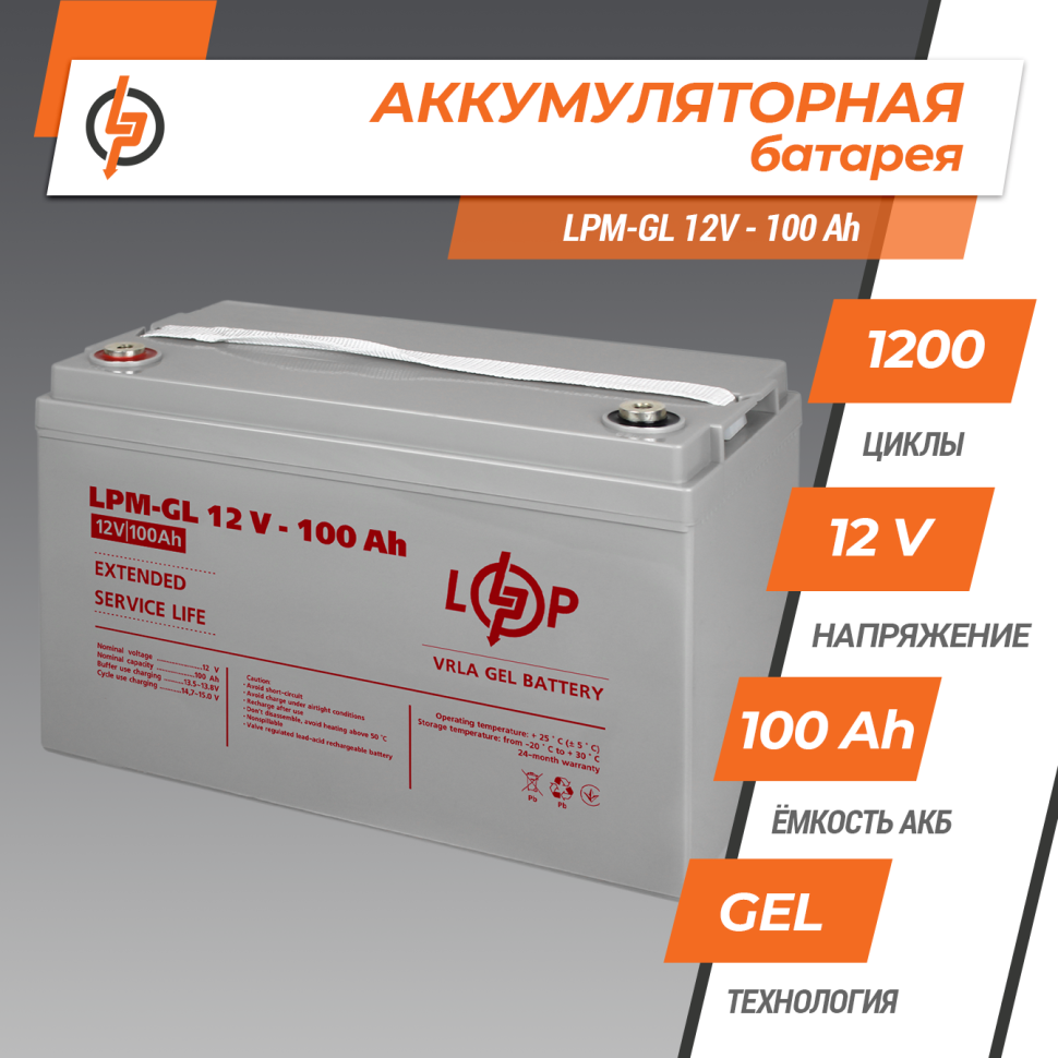 Аккумулятор гелевый LogicPower LPM-GL 12V - 100 Ah Аккумулятор гелевый LogicPower LPM-GL 12V - 100 Ah