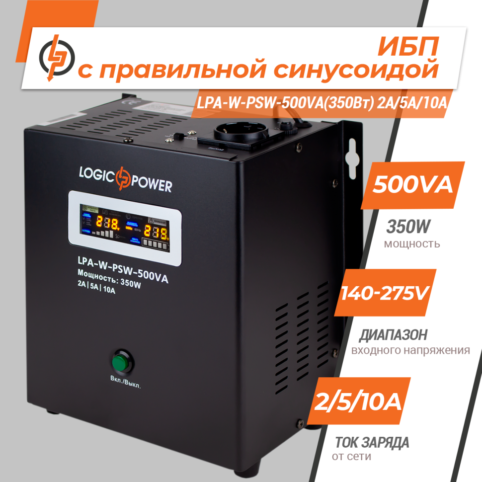 ИБП с правильной синусоидой 12V LPA-W-PSW-500VA(350Вт) 2A/5A/10A ИБП с правильной синусоидой 12V LPA-W-PSW-500VA(350Вт) 2A/5A/10A