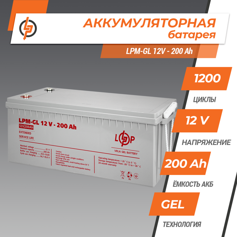 Аккумулятор гелевый LogicPower LPM-GL 12V - 200 Ah Аккумулятор гелевый LogicPower LPM-GL 12V - 200 Ah