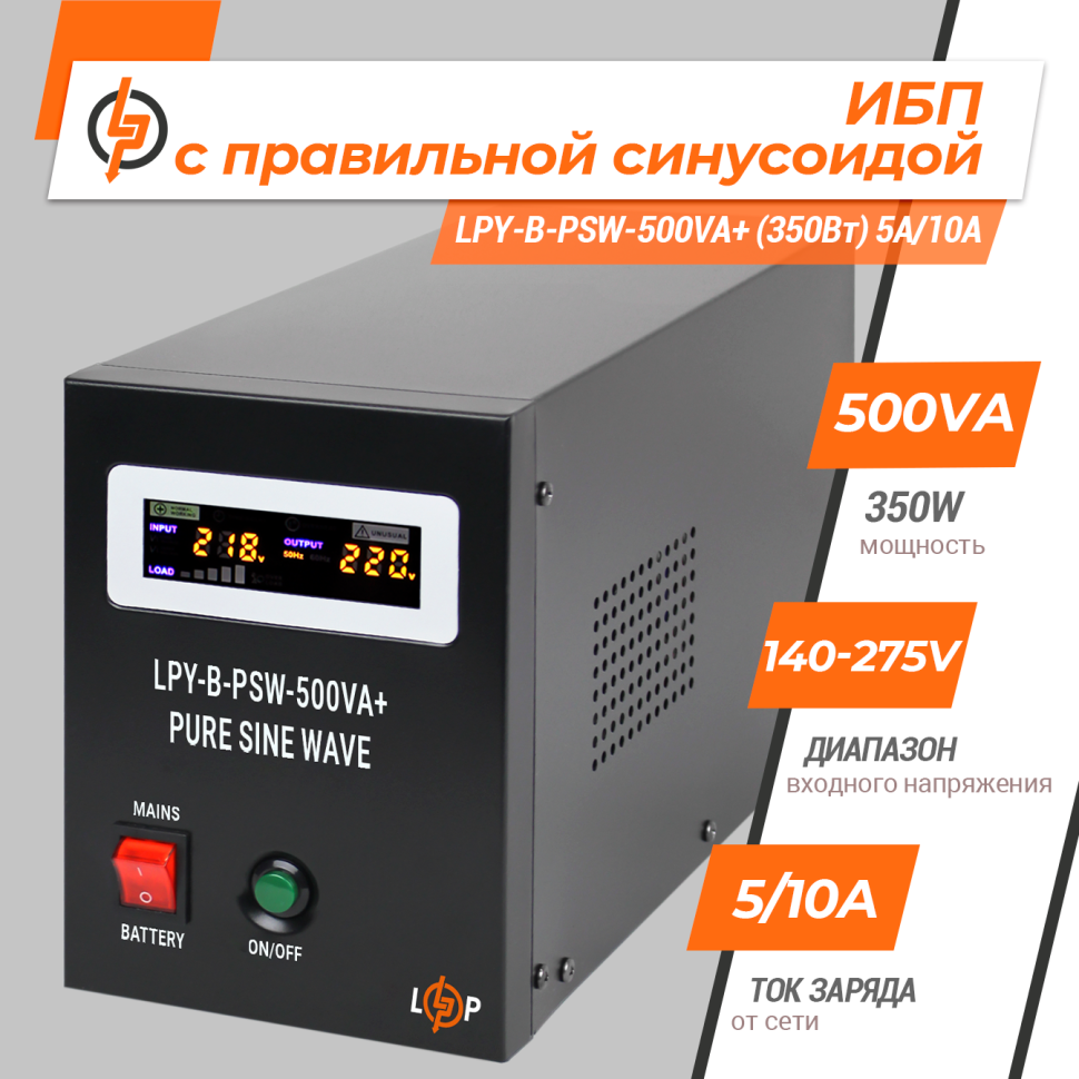 ИБП с правильной синусоидой 12V LPY-B-PSW-500VA+ (350Вт) 5A/10A ИБП с правильной синусоидой 12V LPY-B-PSW-500VA+ (350Вт) 5A/10A