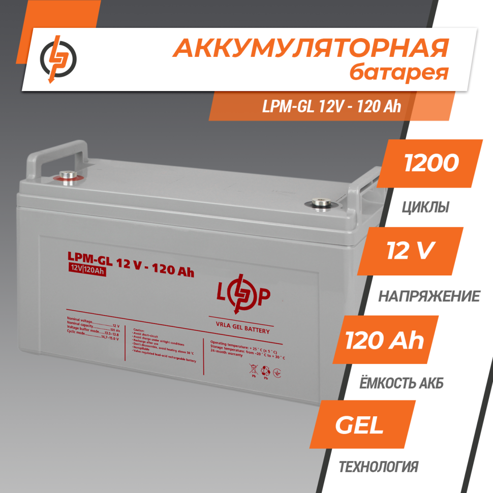 Аккумулятор гелевый LogicPower LPM-GL 12V - 120 Ah Аккумулятор гелевый LogicPower LPM-GL 12V - 120 Ah