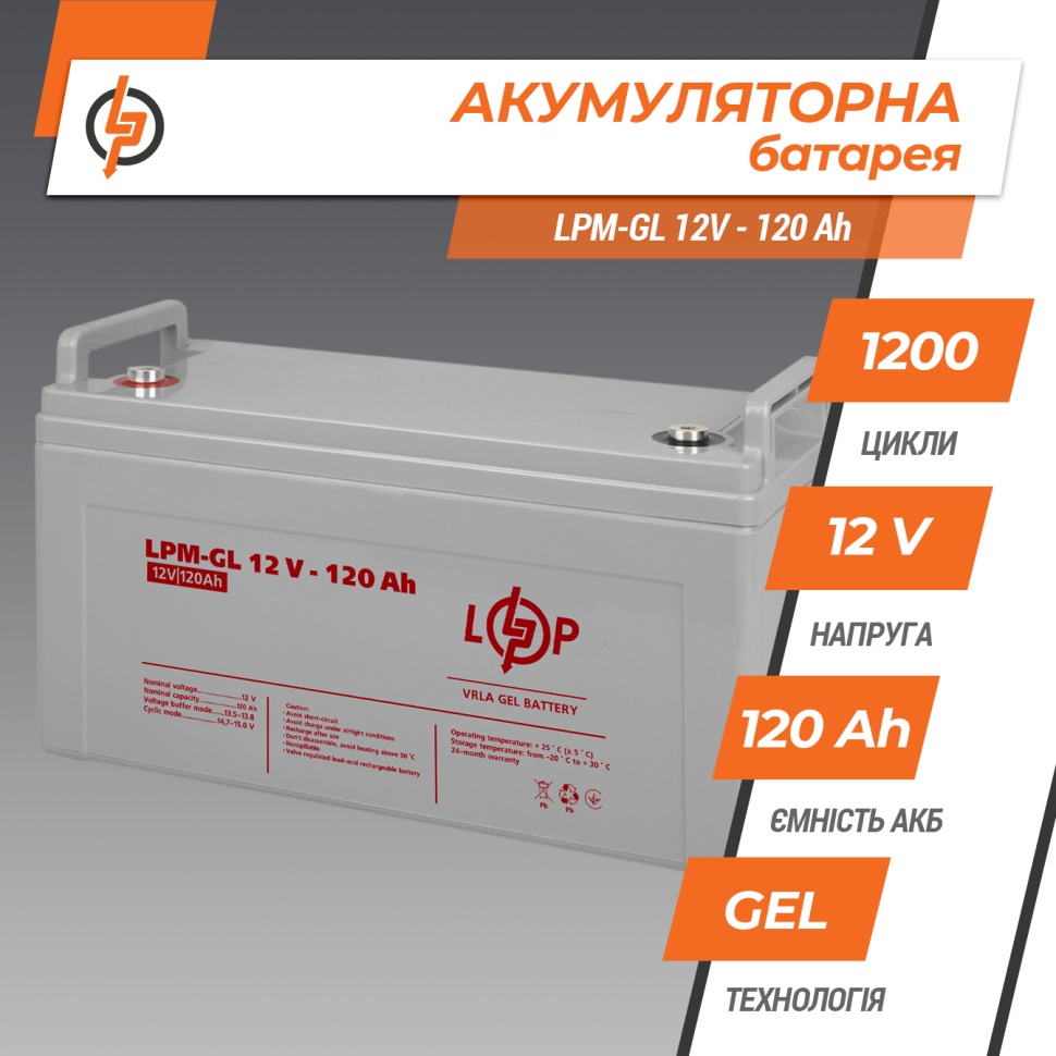 Аккумулятор гелевый LogicPower LPM-GL 12V - 120 Ah Аккумулятор гелевый LogicPower LPM-GL 12V - 120 Ah