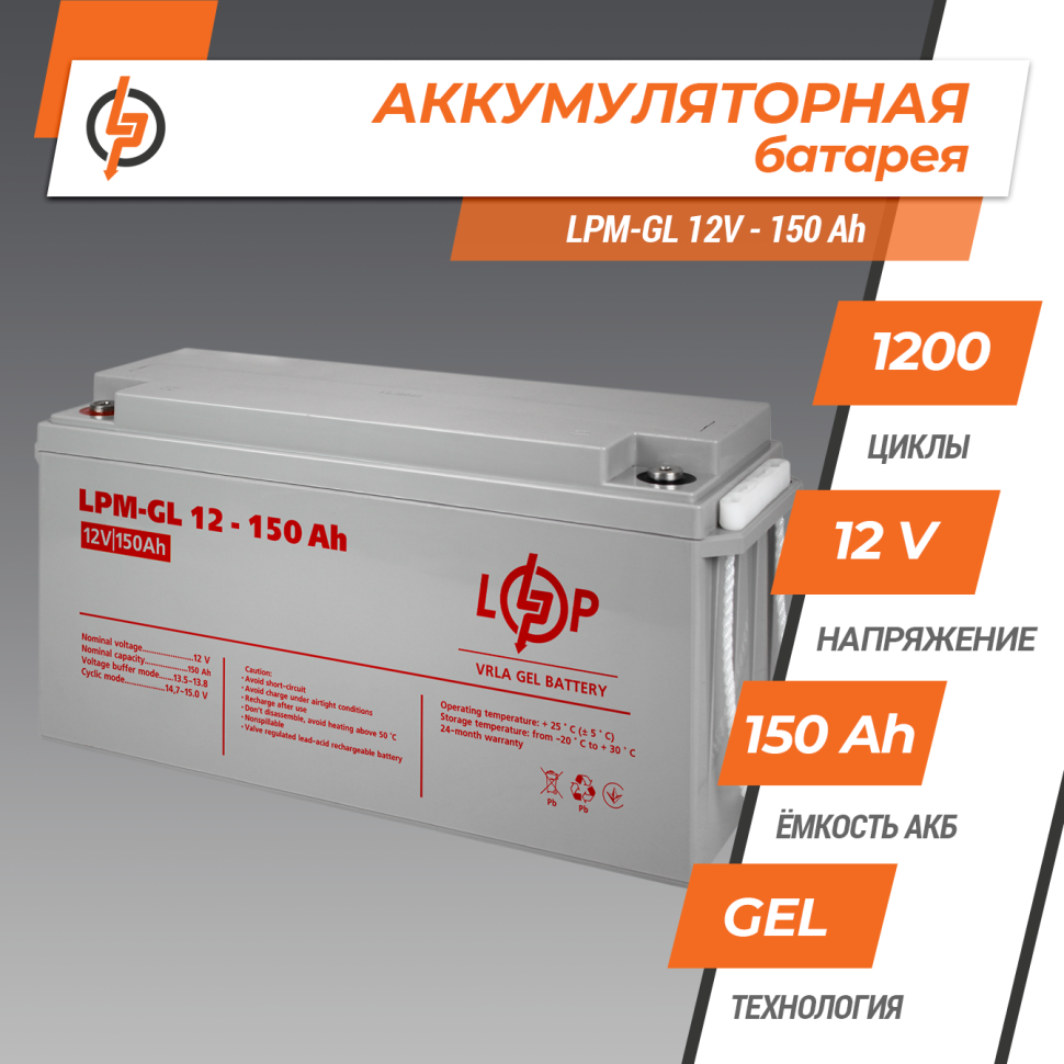 Аккумулятор гелевый LogicPower LPM-GL 12V - 150 Ah Аккумулятор гелевый LogicPower LPM-GL 12V - 150 Ah