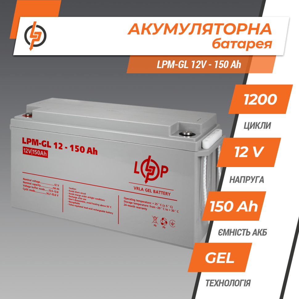 Аккумулятор гелевый LogicPower LPM-GL 12V - 150 Ah Аккумулятор гелевый LogicPower LPM-GL 12V - 150 Ah