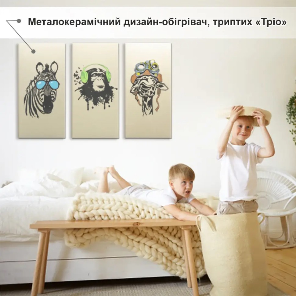 Металлокерамический дизайн-обогреватель UDEN-S "Тріо" (триптих) Металлокерамический дизайн-обогреватель UDEN-S "Тріо" (триптих)