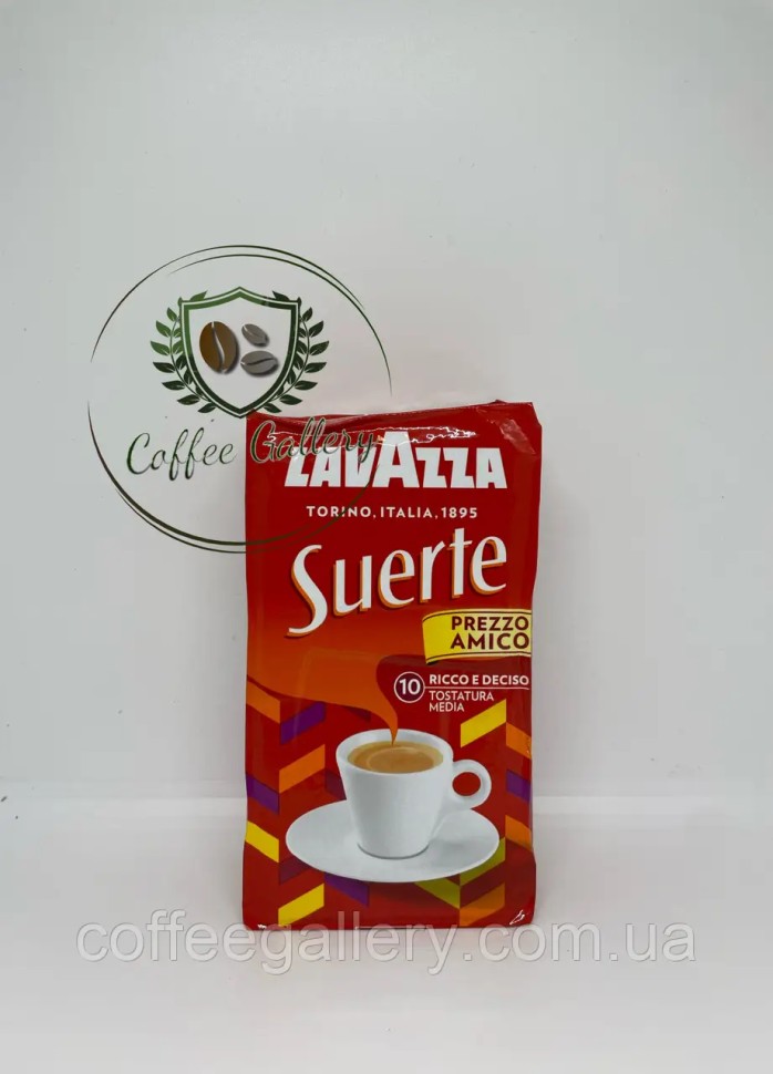 Кофе молотый Lavazza Suerte 250 г