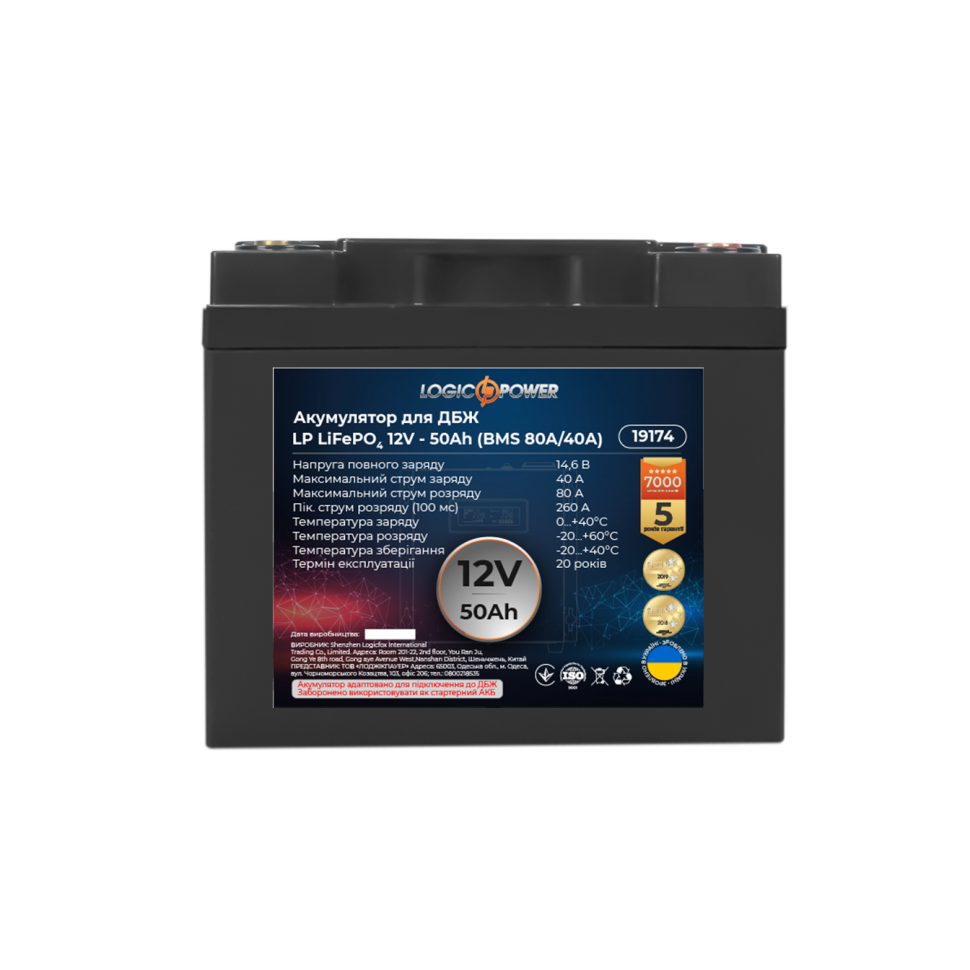 Аккумулятор LiFePО4 LogicPower 12V (12,8V) - 50 Ah (640Wh) (BMS 80A/40A) пластик для ИБП Аккумулятор LiFePО4 LogicPower 12V (12,8V) - 50 Ah (640Wh) (BMS 80A/40A) пластик для ИБП