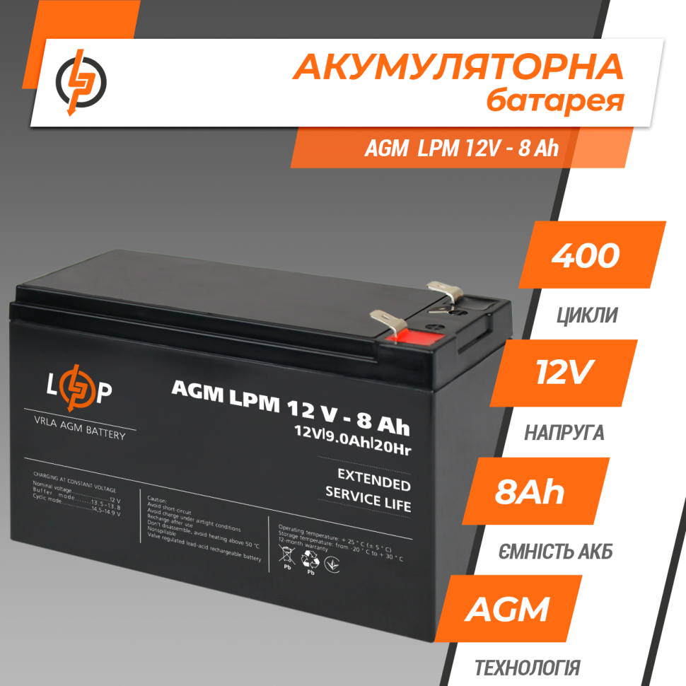 Аккумулятор AGM LogicPower LPM 12V - 8 Ah Аккумулятор AGM LogicPower LPM 12V - 8 Ah