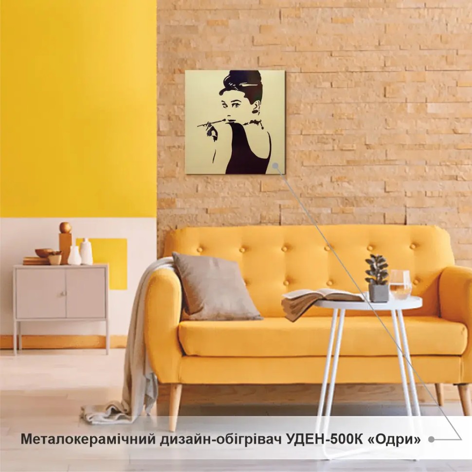 Металлокерамический дизайн-обогреватель UDEN-500К "Одрі" Металлокерамический дизайн-обогреватель UDEN-500К "Одрі"