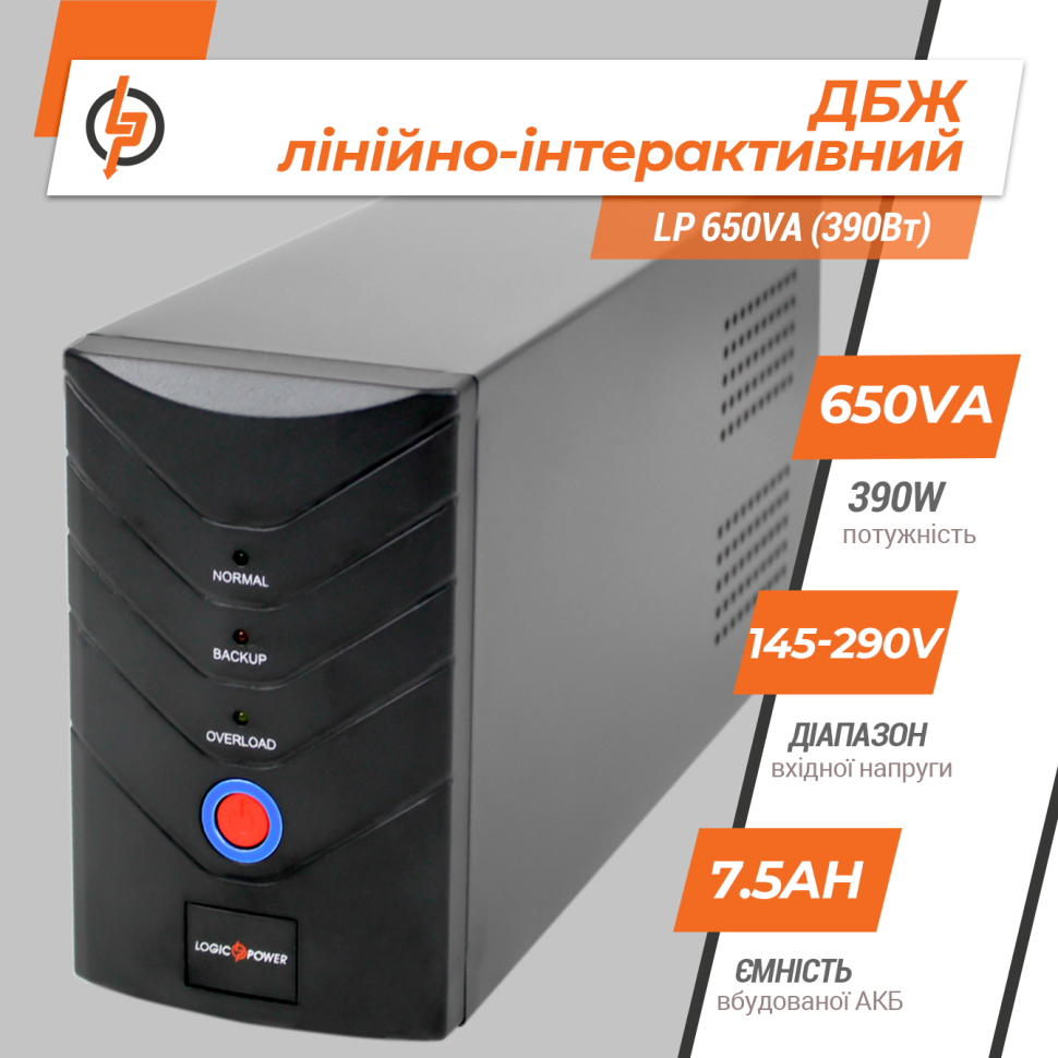 Линейно-интерактивный ИБП LP 650VA (390Вт) Линейно-интерактивный ИБП LP 650VA (390Вт)