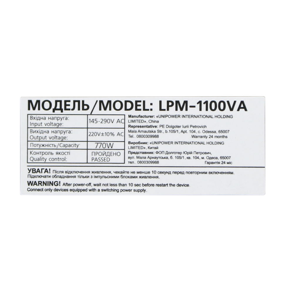 Линейно-интерактивный ИБП LPM-1100VA (770Вт) Линейно-интерактивный ИБП LPM-1100VA (770Вт)