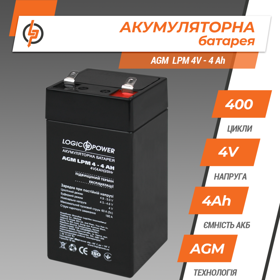 Аккумулятор AGM LogicPower LPM 4V - 4 Ah