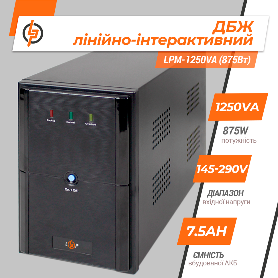 Линейно-интерактивный ИБП LPM-1250VA (875Вт) Линейно-интерактивный ИБП LPM-1250VA (875Вт)