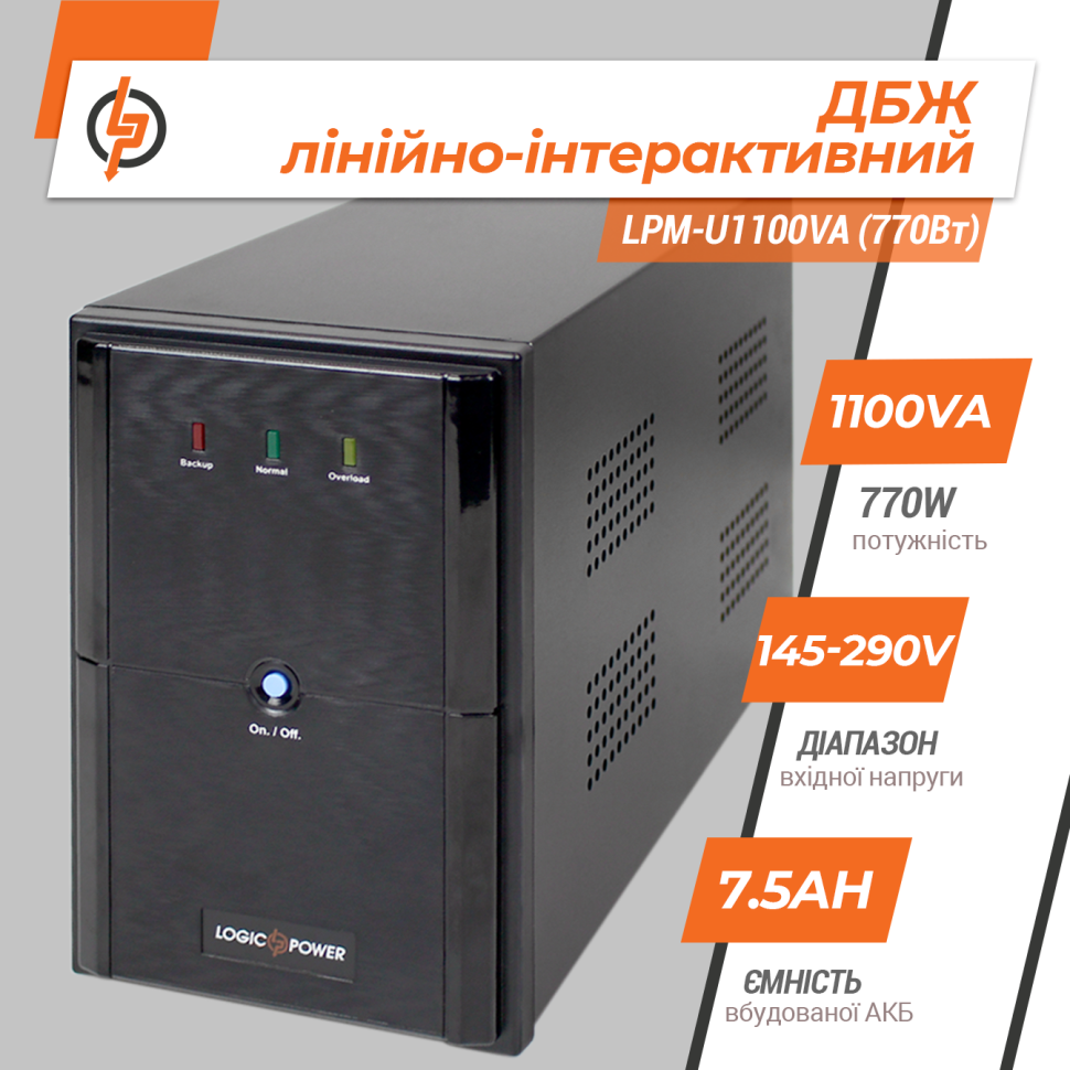 Линейно-интерактивный ИБП LPM-U1100VA (770Вт) Линейно-интерактивный ИБП LPM-U1100VA (770Вт)