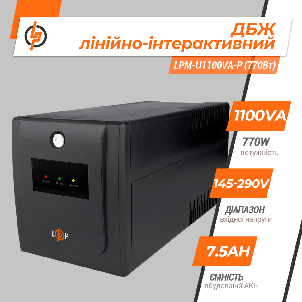 Линейно-интерактивный ИБП LPM-U1100VA-P (770Вт) Линейно-интерактивный ИБП LPM-U1100VA-P (770Вт)