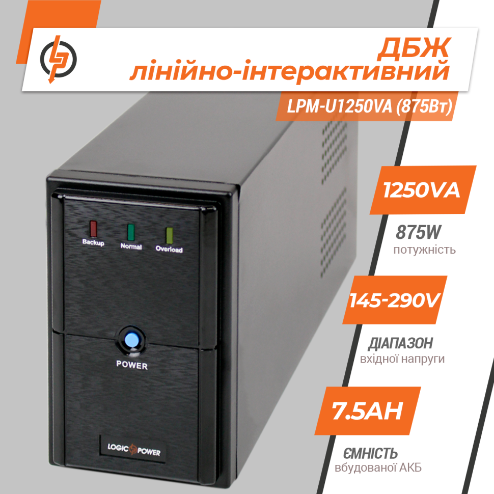Линейно-интерактивный ИБП LPM-U1250VA (875Вт) Линейно-интерактивный ИБП LPM-U1250VA (875Вт)